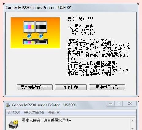 佳能MP630打印机故障解决方案（常见故障及简易维修方法）