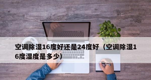 婴儿空调热风的温度选择（如何设置最适合婴儿的温度）