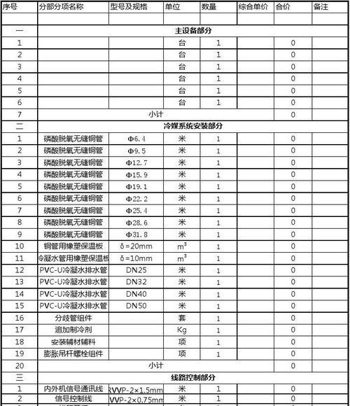 南京饭店中央空调维修价格一揭秘（探究南京饭店中央空调维修费用的因素及解决之道）