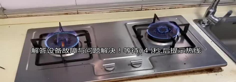 燃气灶故障维修指南（解决燃气灶故障的实用方法及注意事项）