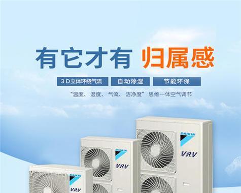 以大金单冷空调优势介绍（领先科技为您带来舒适生活体验）