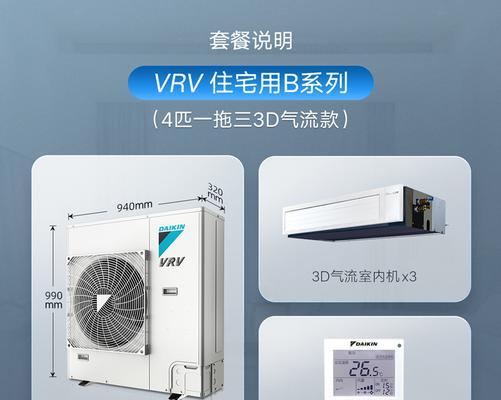 以大金单冷空调优势介绍（领先科技为您带来舒适生活体验）