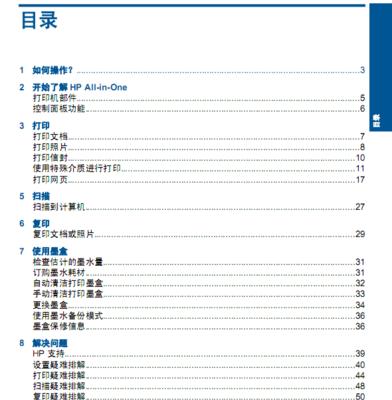 墨快消耗速度过快的原因及解决方法（探索打印机墨快消耗的原因）