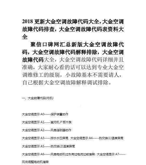 日立空调故障代码12维修费用（解读日立空调故障代码12的维修费用及其影响）