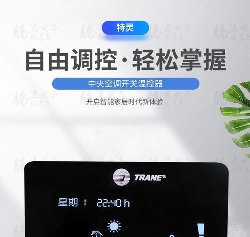 特灵空调故障码EH的原因及解决方法（探寻特灵空调故障码EH背后的问题）