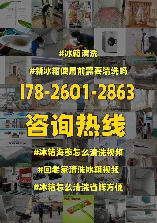 冰箱封闭条的清洗方法及注意事项（轻松解决冰箱封闭条清洗难题）