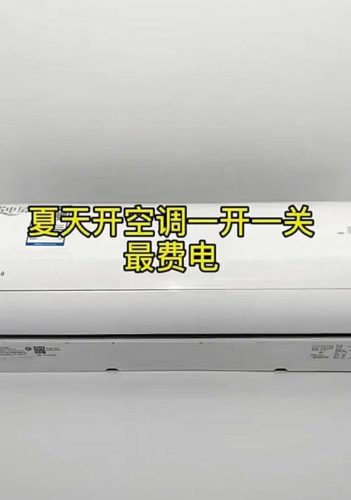 夏天最省电的空调温度是多少度（如何调节空调温度以保持舒适又节能）