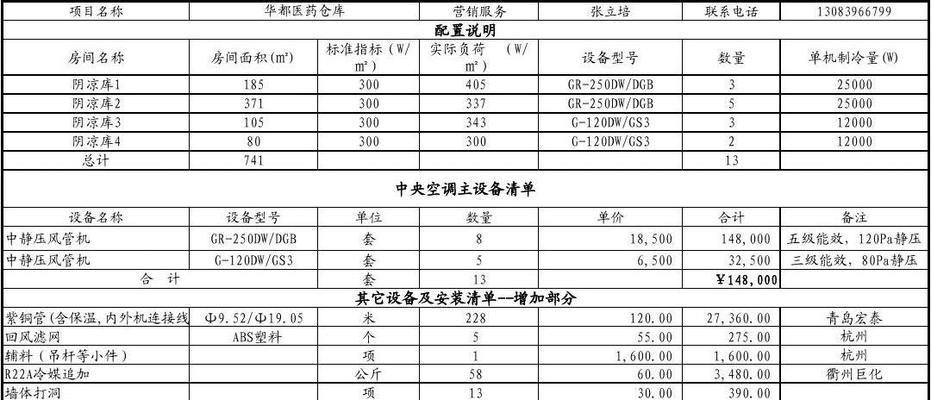 苏州二手中央空调维修价格详解（详细了解苏州地区二手中央空调维修的价格及关键因素）