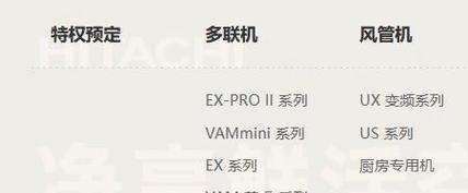 解决日立风管中央空调故障的有效方法