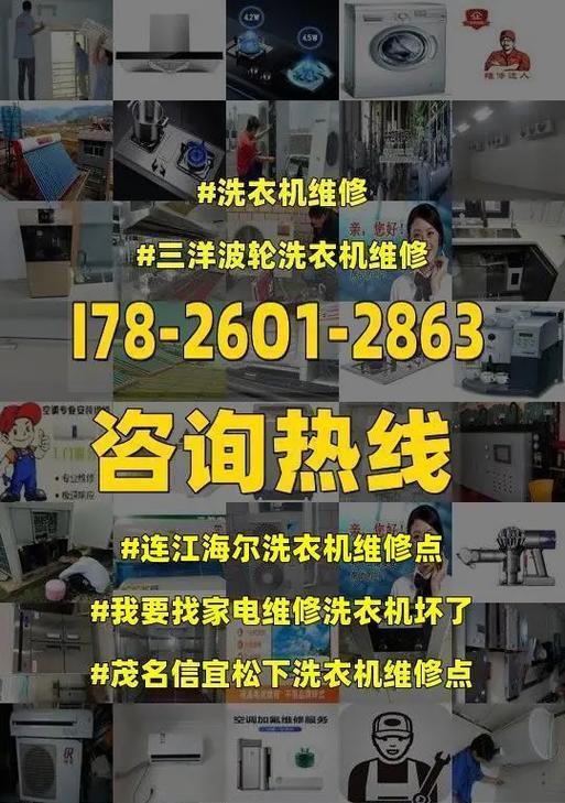 解决海尔洗衣机按键失灵的方法（从维修到DIY）