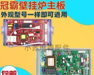 壁挂炉主板的修理与维护（深入了解壁挂炉主板故障与解决方法）