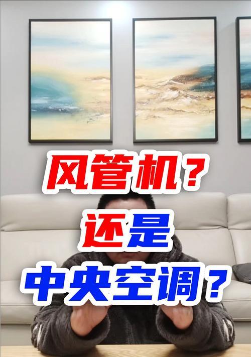 中央空调失风故障原因及解决方法（探索中央空调失风故障背后的原因和应对措施）