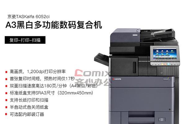 复印机打印花问题的处理方法（掌握正确操作技巧）