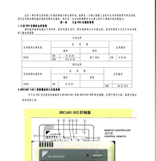 探究大金中央空调故障代码L1的维修方法（深入分析L1故障原因）