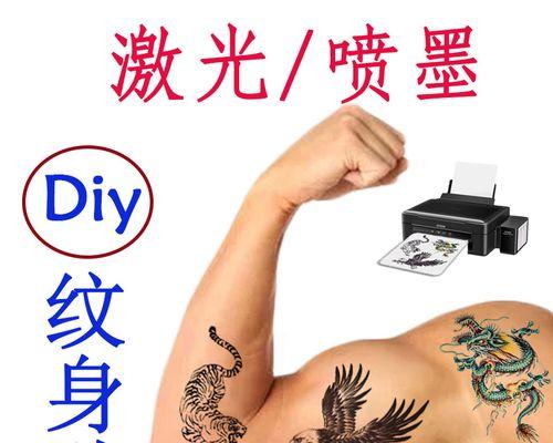 纹身转印打印机故障排查与解决（纹身转印打印机常见故障分析及处理方法）