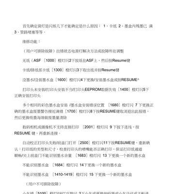 纹身转印打印机故障排查与解决（纹身转印打印机常见故障分析及处理方法）