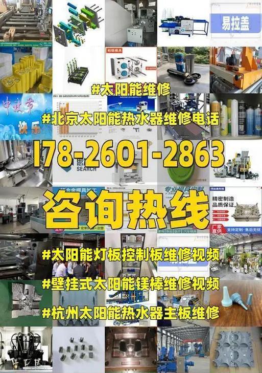 专业太阳能热水器上门维修服务，为您解决热水问题（快速、高效、专业）