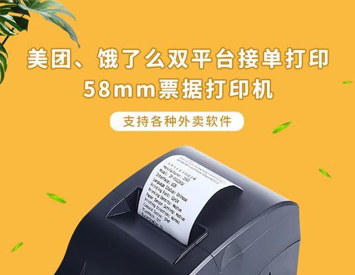 如何设置美团打印机重命名功能（简单教程帮您更好地管理打印机名称）