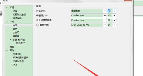 如何修改电脑显示的字体为主题（简单教程帮助你个性化电脑字体）