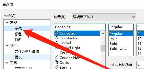 如何修改电脑显示的字体为主题（简单教程帮助你个性化电脑字体）