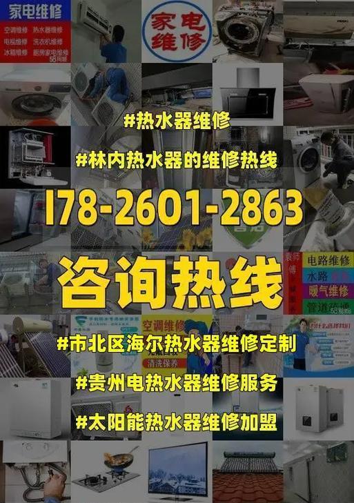 海尔电热水器常见故障维修指南（解决您的热水问题）