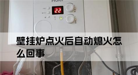 解决壁挂炉点火时间不准的方法（让壁挂炉点火更准确的实用技巧）