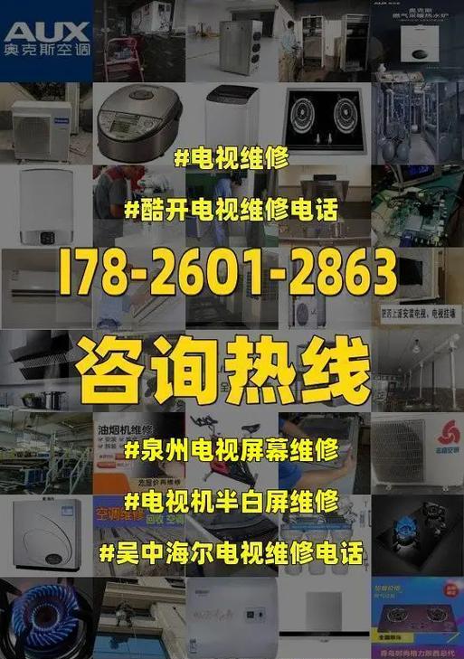 电视白屏原因及解决方法（揭秘电视白屏的五大常见原因和解决方案）
