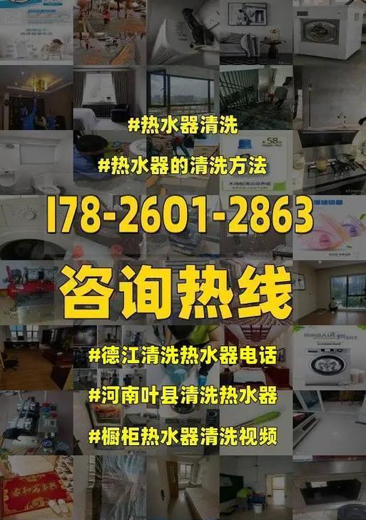 家用热水器清洗方法（轻松解决家用热水器死角的清洗难题）