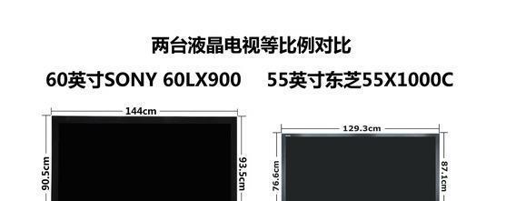 电视尺寸对照表65寸是多少？如何选择合适的电视尺寸？