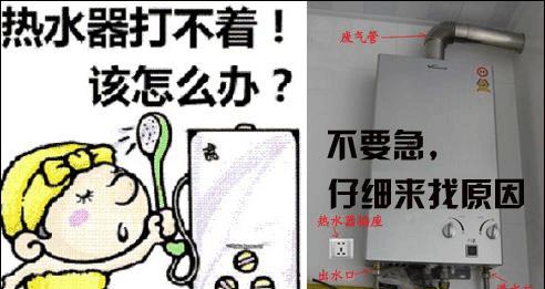 热水器不烧水怎么办？快速排查故障的步骤是什么？