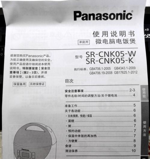 电饭煲显示E4错误是什么原因？如何快速解决？