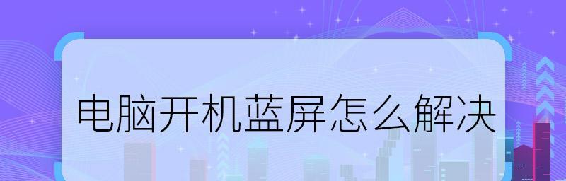 电脑开机广告怎么解决？如何彻底关闭开机广告？