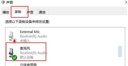 电脑麦克风无声？如何快速解决电脑麦克风无声音问题？