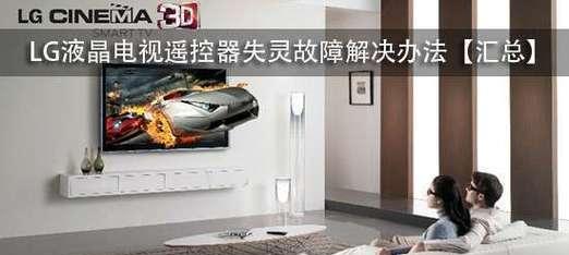电视静音去不掉怎么办？如何快速恢复音量？