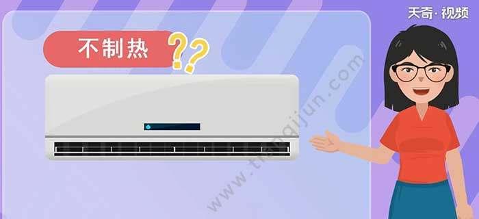 空调制热一会转一会停是正常现象吗？如何判断和处理？