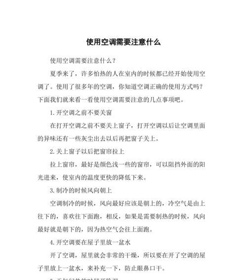 科龙空调省电技巧有哪些？使用科龙空调如何更省电？