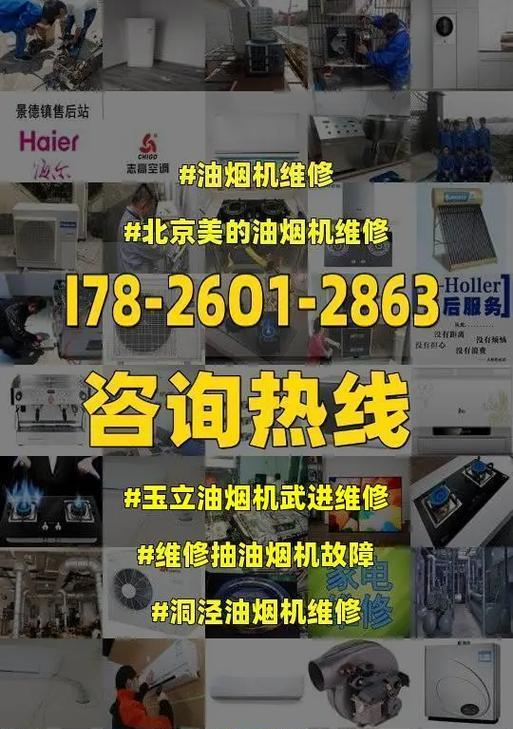抽油烟机面板故障怎么办？如何快速解决？
