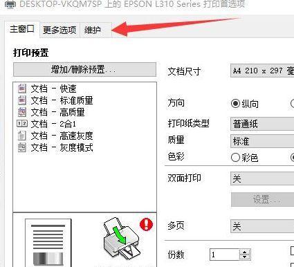 打印机文档渲染怎么设置？遇到问题如何优化调整？