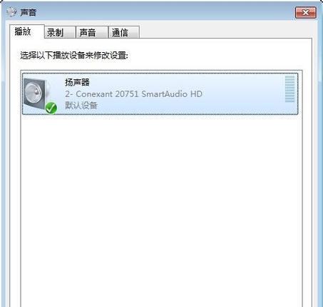 我的电脑没声音怎么办？如何快速诊断和解决？