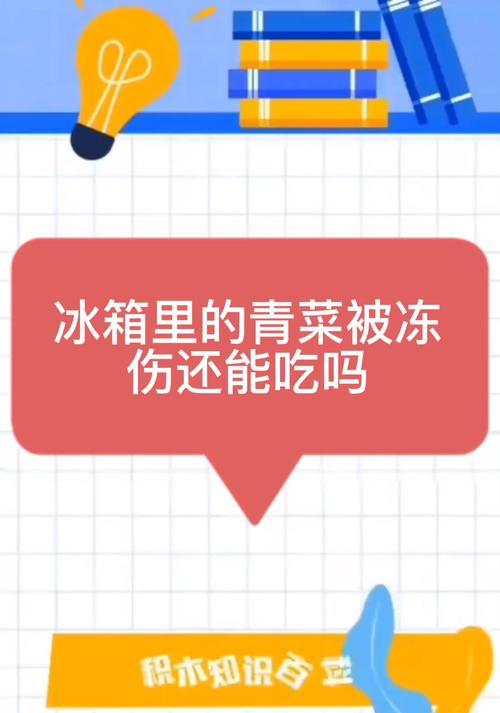 手被冰箱冻伤了怎么办？如何快速缓解症状并预防冻伤？