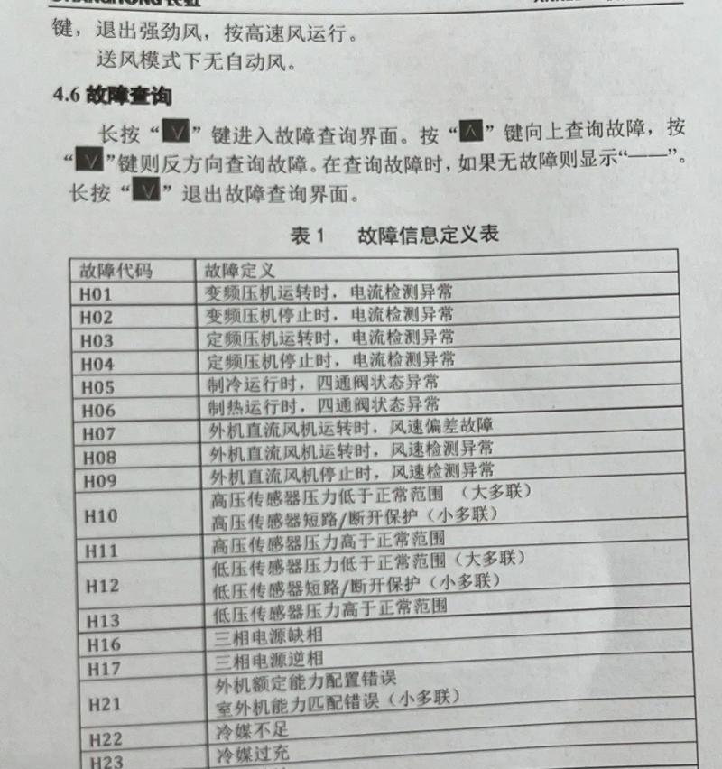 乐声变频空调出现故障代码怎么办？如何快速解决？
