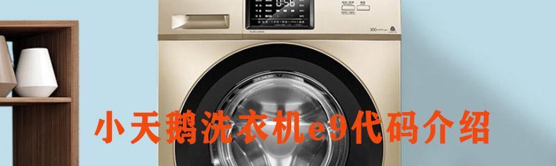 洗衣机漏电解决办法？如何快速安全地处理？