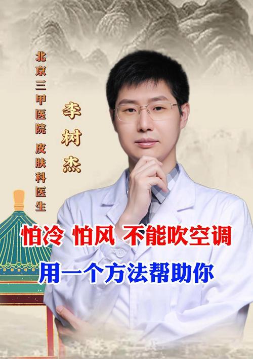 吹空调怕冷是什么原因？如何解决这一问题？