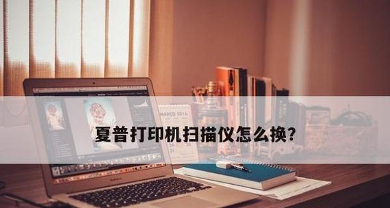 打印机扫描出现老错误该如何解决？