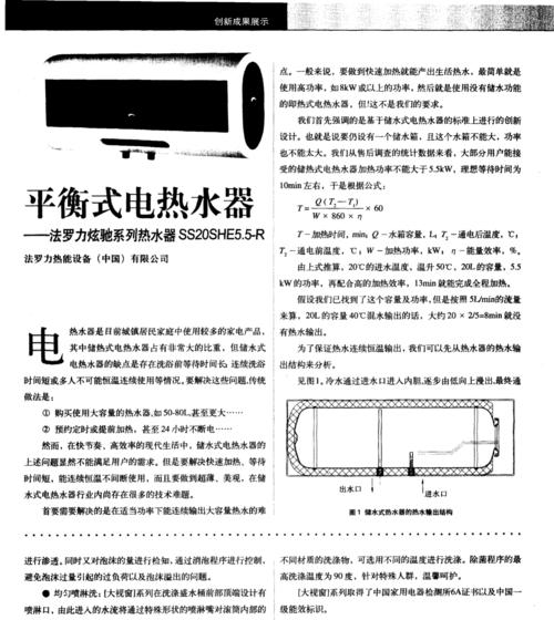 法罗力电热水器好吗？遇到显示e2错误该如何解决？