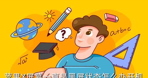 打印机开机画面黑屏怎么办？快速解决方法有哪些？