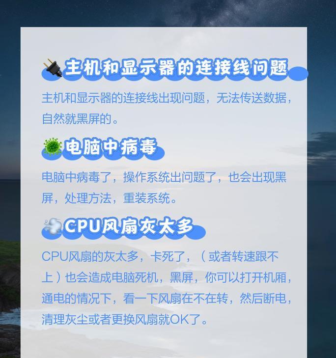 电脑主机突然黑屏是什么原因？如何快速恢复？