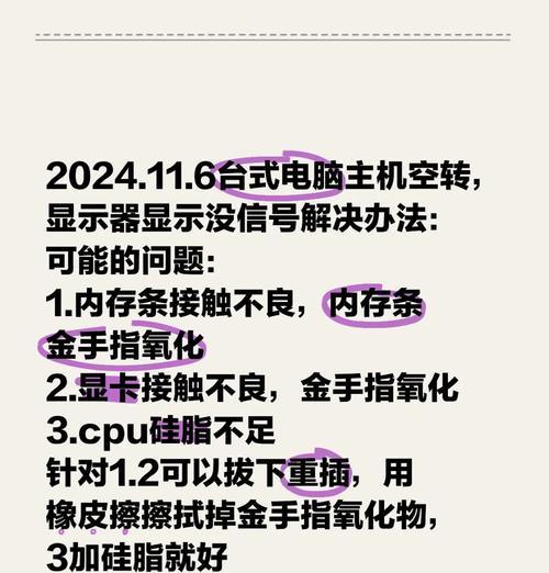 电脑显示器无信号是什么原因？如何排查？