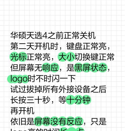 电脑黑屏或屏幕闪烁原因？如何快速解决？