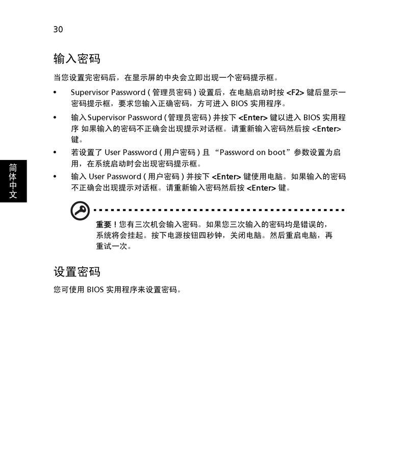 宏碁电脑设置简单开机密码的方法是什么？